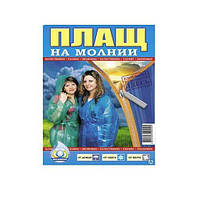 Плащ на змійці