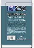 Neurology: Clinical Cases: study guide / L. Sokolova, L. Panteleienko, T. Dovbonos et al, фото 3