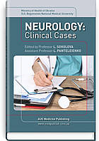 Neurology: Clinical Cases: study guide / L. Sokolova, L. Panteleienko, T. Dovbonos et al