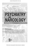 Psychiatry and Narcology: textbook / H.M. Kozhyna, Т.S. Mishchenko, N.O. Maruta et al., фото 4