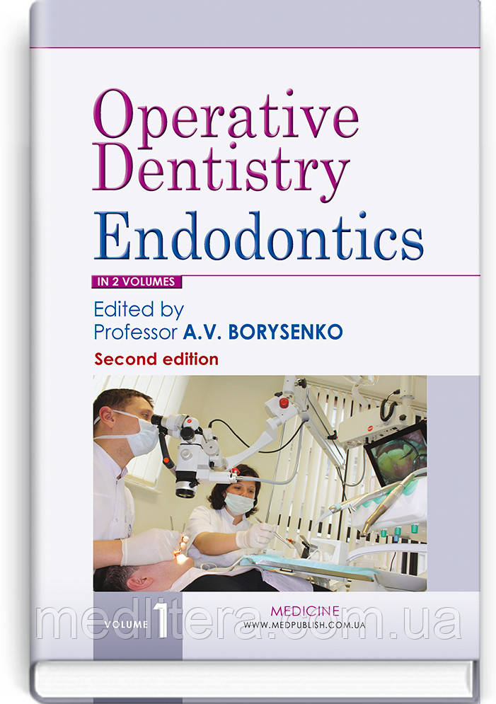 Operative Dentistry. Endodontics: in 2 volumes. Volume 1: textbook / M.Yu. Antonenko, — 2nd edition