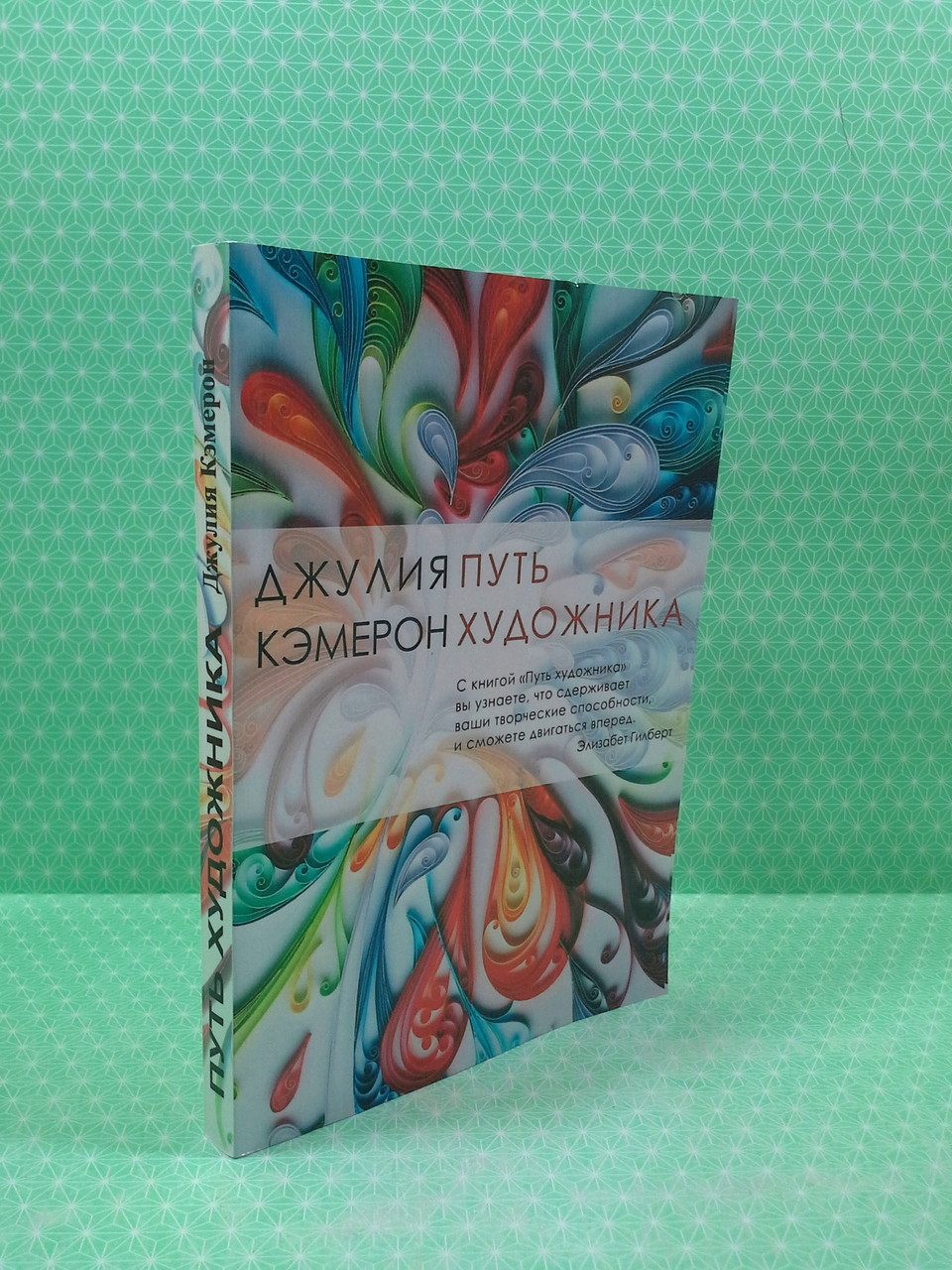 Купить Путь художника. Джулия Кэмерон, цена 199.99 ₴ — Prom.ua (ID ...