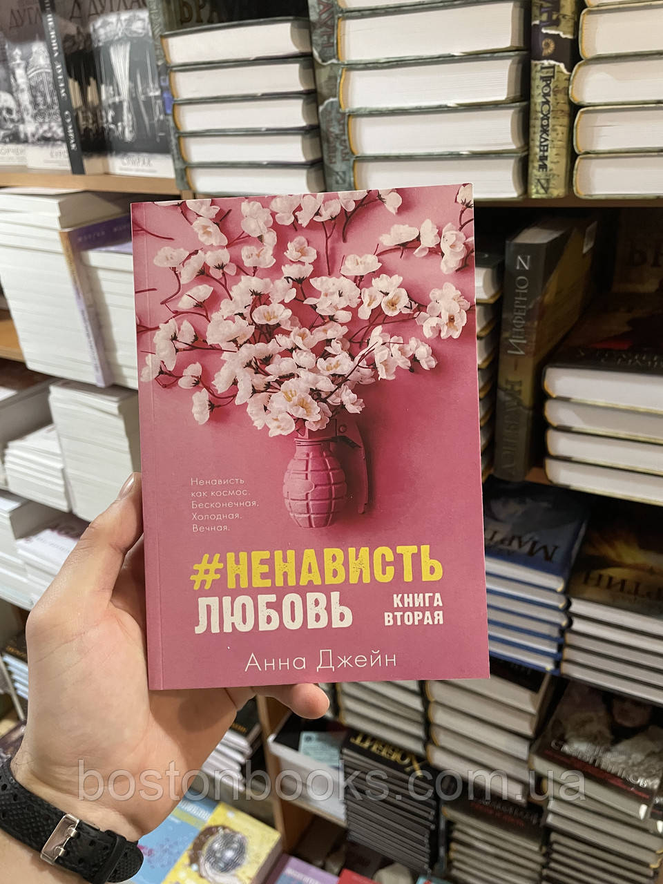 Ненависть Любовь - Анна Джейн Книга 2 (мягкий Переплет) — Купить ...