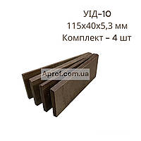 УИД-10 (115х40х5,3 мм - 4 шт) Лопатки текстолитовые дя доильного аппарата