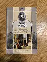 Книга «Портрет Дориана Грея» б/у