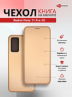 Чехол книжка Xiaomi Redmi Note 11 роз золото | Защитное стекло для Xiaomi Redmi Note 11 роз золото