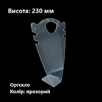 Підставка для сережок та кольє, оргскло колір прозорий, висота 230мм (торгове обладнання б/у)