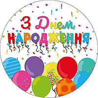 Тарілки паперові одноразові дитячі "З Днем Народження кульки". 18 см.10 шт.