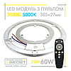 Світлодіодний LED модуль 220В 60Вт з пультом ДУ Ultralight МКС-60W 6000Lm (зміна кольору 3000К-5000К), фото 2