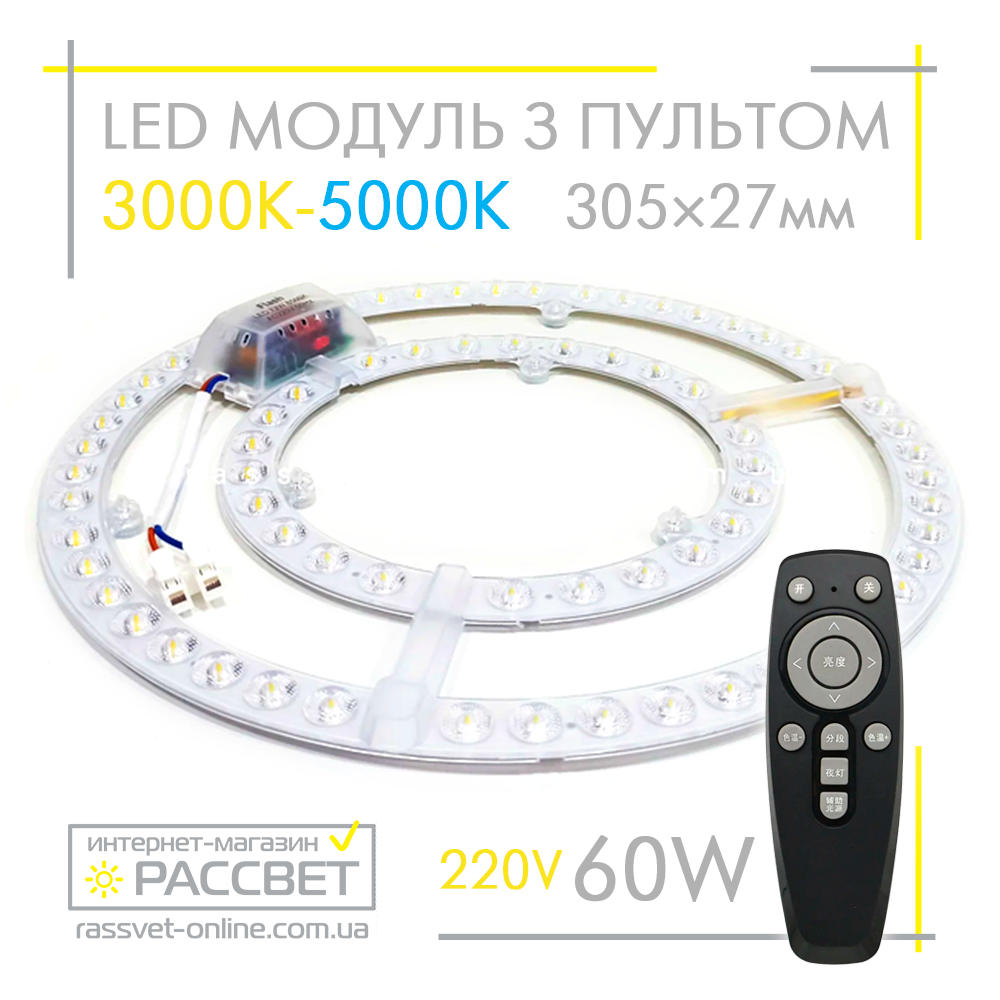 Світлодіодний LED модуль 220В 60Вт з пультом ДУ Ultralight МКС-60W 6000Lm (зміна кольору 3000К-5000К)