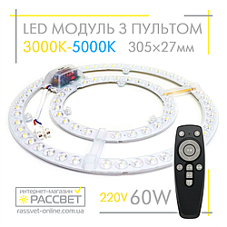 Світлодіодний LED модуль 220В 60Вт з пультом ДУ Ultralight МКС-60W 6000Lm (зміна кольору 3000К-5000К)