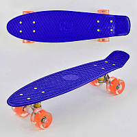 Скейт Пенни борд 7070 Best Board, Синий, доска 55см, колеса PU со светом, диаметр 6см (Пенниборд)