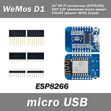 WeMos D1 IoT WI-FI контролер на базі ESP8266 (ESP-12F) макетна плата міні CH340 аналог Witty Cloud та NodeMCU v3 інтернет речей