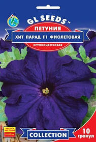 Петунія Хіт Парад фіолетова F1 насіння (10 шт.), Collection, TM GL Seeds