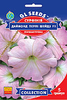 Сурфиния Даймонд Перли Шейдз F1 семена (5 шт), Collection, TM GL Seeds