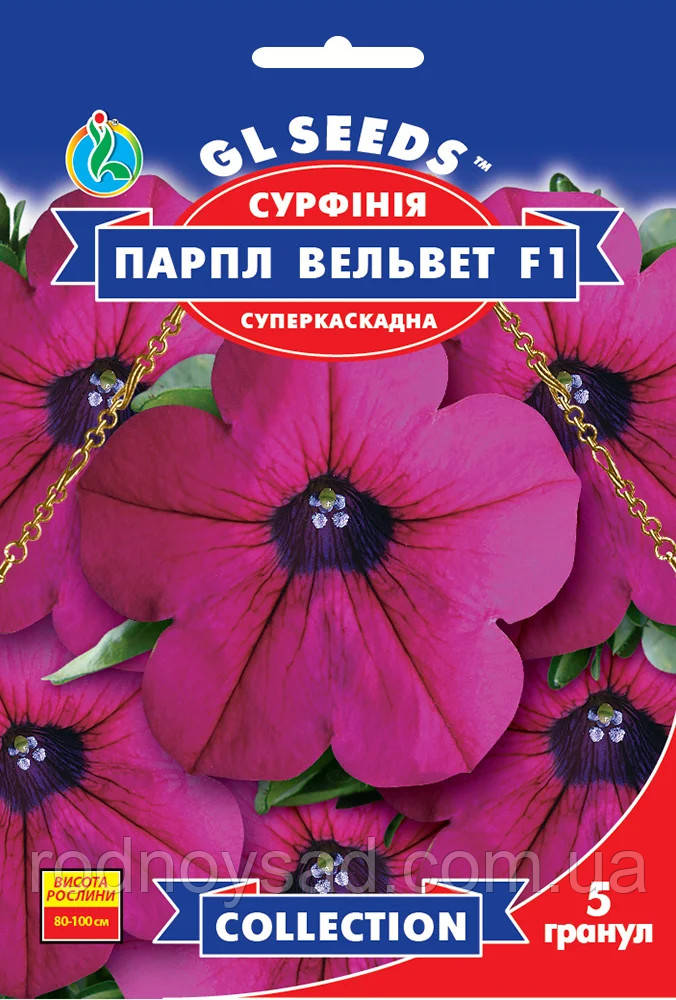 Сурфінія Парпл Вельвет F1 насіння (5 шт.), Collection, TM GL Seeds, фото 1