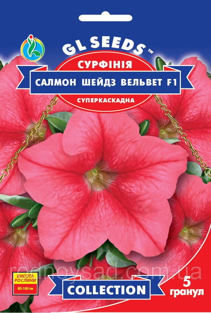 Сурфінія Салмон Шейдз Вельвет F1 насіння (5 шт.), Collection, TM GL Seeds