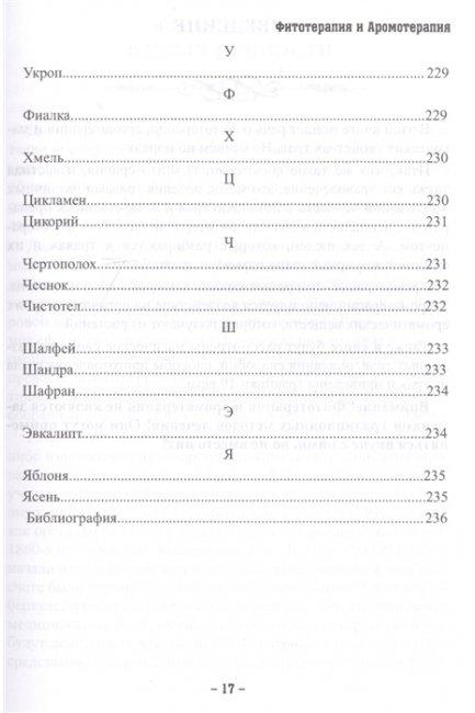 Магия трав и ароматов. Рекомендации для мастеров. Крючкова О., Крючкова Е. - фото 8 - id-p1814730981