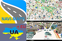 Navi-maps навигатор: Украина + Европа. Навимапс (лицензионный ключ) + весь мир
