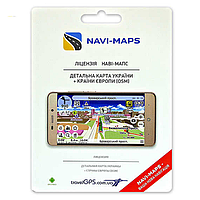 Navi-maps навигатор: Украина + Европа. Навимапс (лицензионный ключ) + весь мир. Коробочная версия