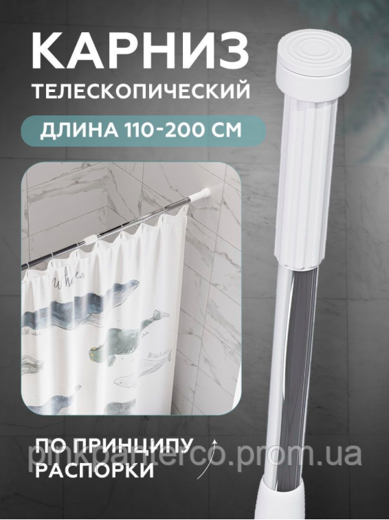 Штанга карниз для ванної кімнати роздувною 110-200 см хром телескопічний на пружині