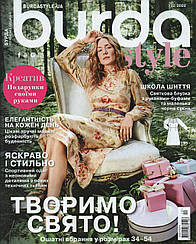 Бурда Style UA №12 грудень 2022 | Журнал із викрійками | Бурда Стиль