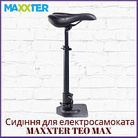 Сидение для электросамоката TEO MAX Maxxter MX-TEOMAX-Seat