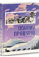 Книга Поклик пращурів. Джек Лондон (Nebo)