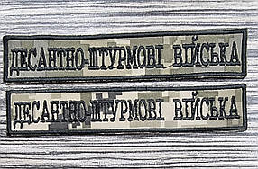 Десантно Штурмові Війська, 25х130мм (Піксель)