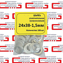 Шайба (кільце) алюмінієва 24х38-1,5мм 50 штук., фото 6