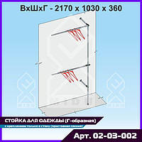 Торговый стеллаж для одежды пристенный - дополнительная секция, стойка для магазина одежды