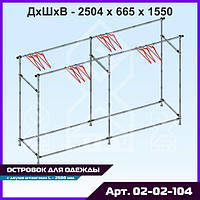 Стойка для одежды - торговый островной стеллаж, вешало для магазина, двухштанговый островок Joker 2500 мм