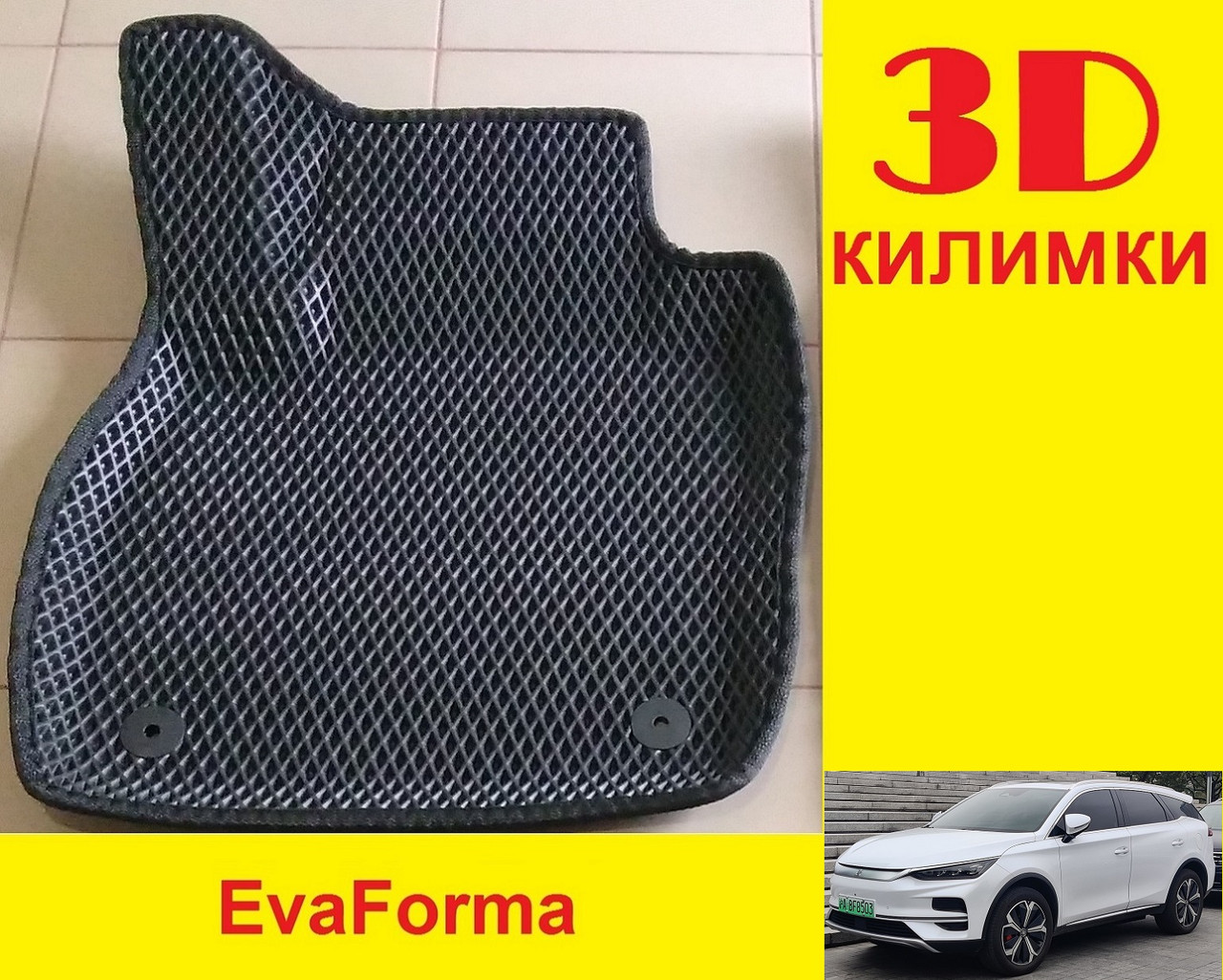 3D килимки EvaForma на BYD Tang II EV '21-, килимки ЕВА