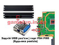 Задний USB разъем PS4 PRO порт 9 Pin (любая ревизия)