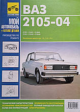 ВАЗ 2104 • 2105  
1,2л • 1,3л • 1,5л 
Керівництво по ремонту та експлуатації 
Каталог запасних частин