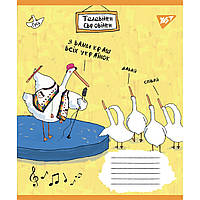 Нотний зошит (А5,12 аркушів) YES Гусь