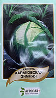 Семена капуста Харьковская зимняя 1г. Агропак плюс