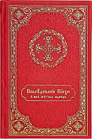 Пасха. Последование Пасхи и всей Светлой седмицы
