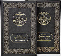 Службы Страстной седмицы Великого поста. В 2-х книгах. Кожзам. Церковнославянский шрифт