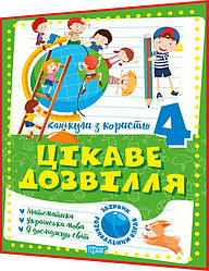 4 клас. Канікули з користю. Збірник розвивальних вправ. Математика, українська мова, я досліджую світ ядс