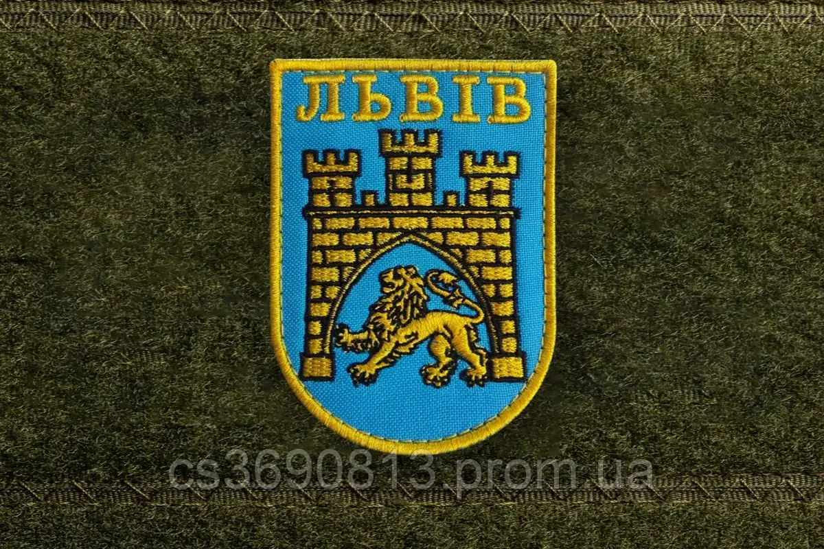 Шеврон Герб Львова Якісний шеврон на липучці - фото 1 - id-p1815117856