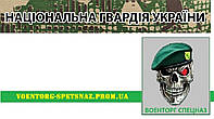 Шеврон патч планка "НАЦГВАРДИЯ Хищник НГУ буквы черные" (morale patch) сделаем любой шеврон!