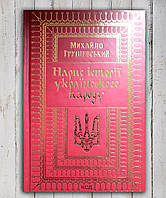 Книга "Окни історії українського народу" Михайл Грушевський