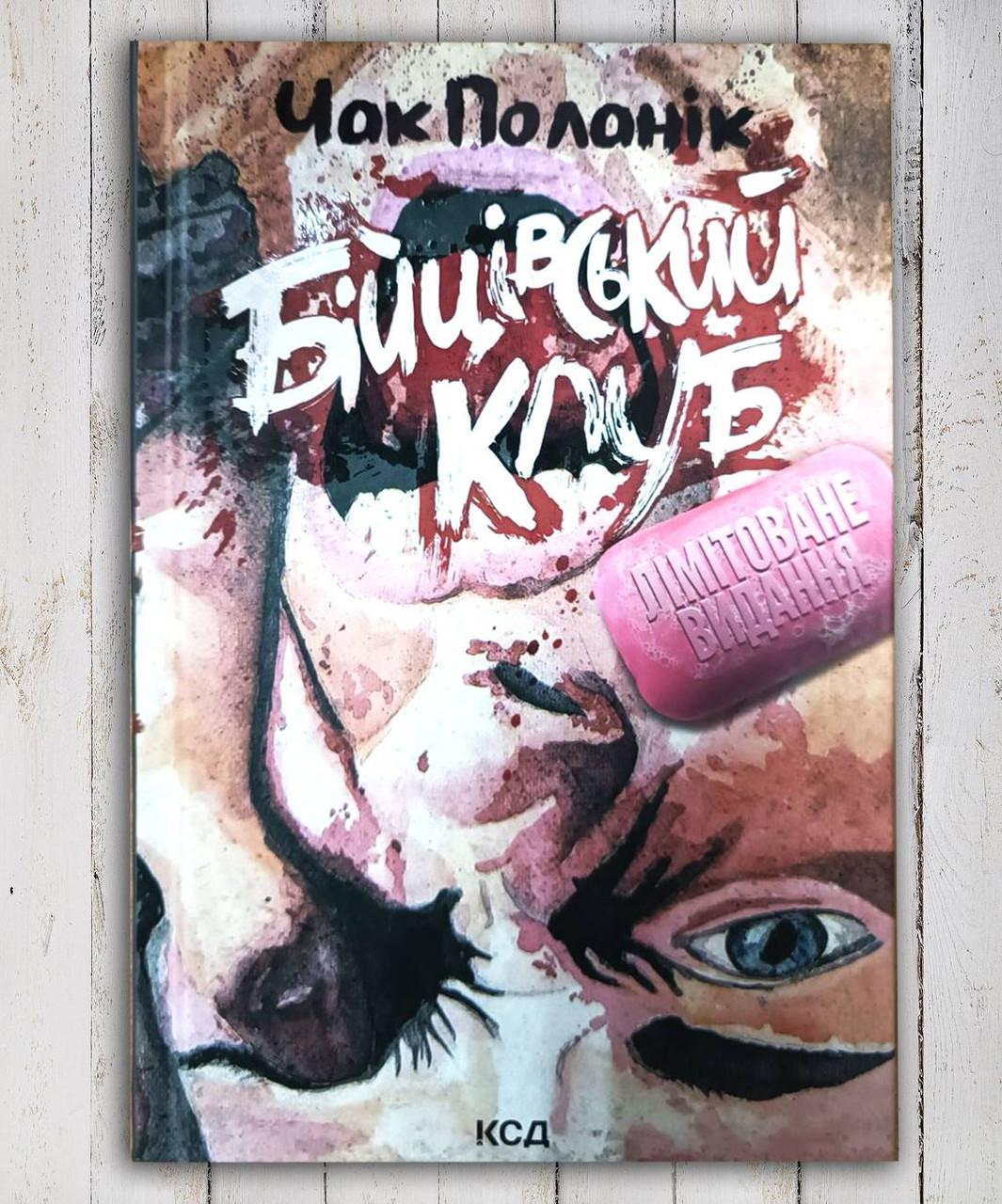 Книга "Військовий клуб" Чак Поланік