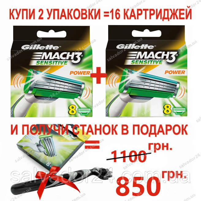Gillette Mach3 Sensitive Power 16 шт. + верстат для гоління