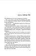 Книга  Ловець тіні - Каррізі Донато (9789669829719), фото 2