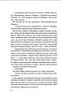 Книга  Ловець тіні - Каррізі Донато (9789669829719), фото 5