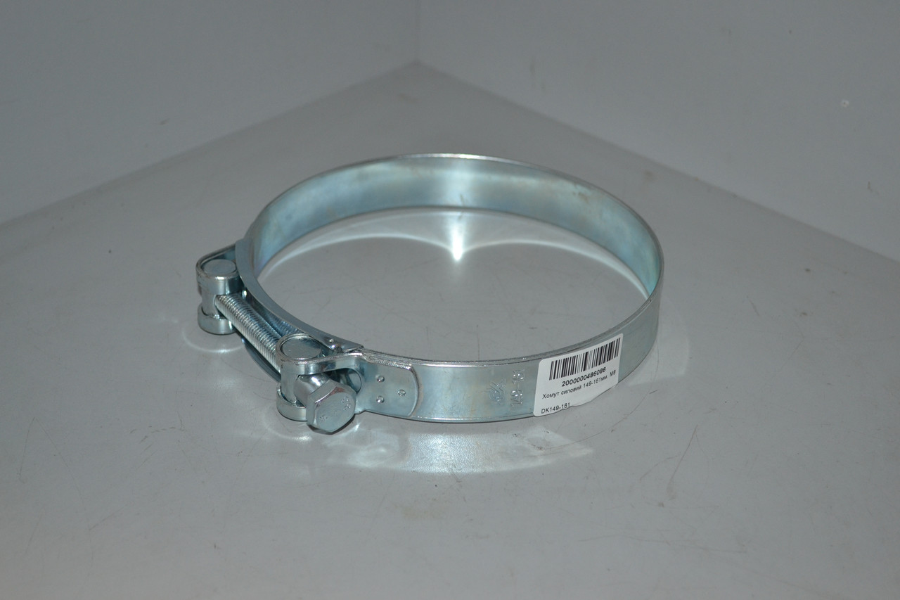 Хомут силовий 149-161мм. М8