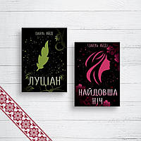 Комплект книг Young Adult. Современная проза. 2 кн. Изабель Абеди (на украинском языке)