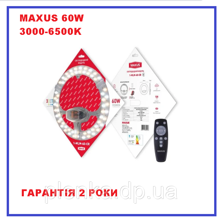 Ремкомплект для світильника (LED-Модуль) 60 W з пультом MAXUS 1-MLM-60-CR